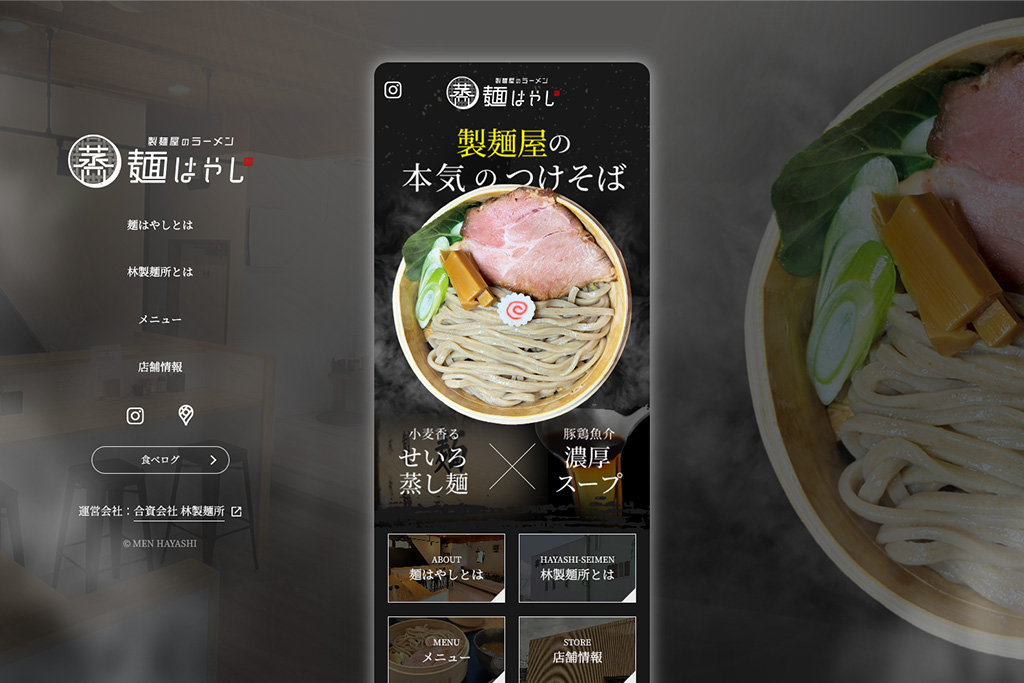 麺はやし店舗サイト