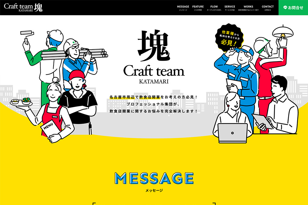 craft team塊サービスサイト